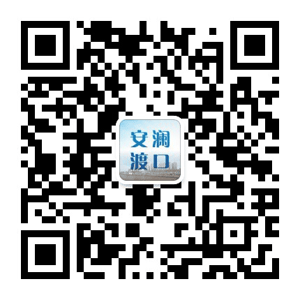 安澜渡口公众号二维码
