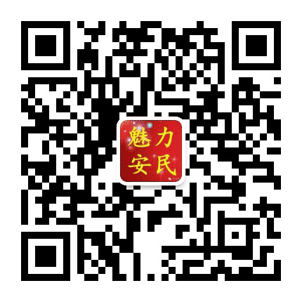 今日安民公众号二维码