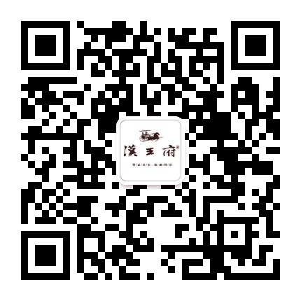 安平汉王府公众号二维码