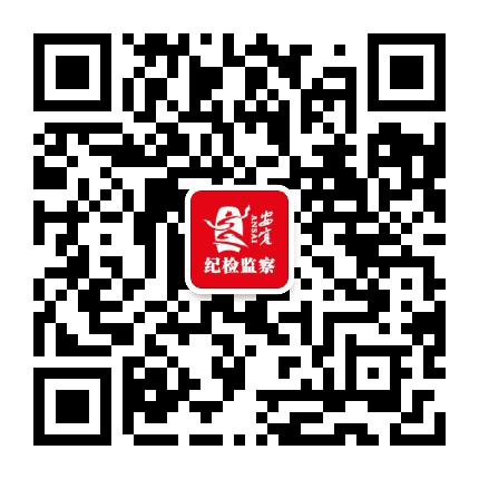 安塞廉政公众号二维码