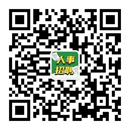 安顺人事招聘公众号二维码
