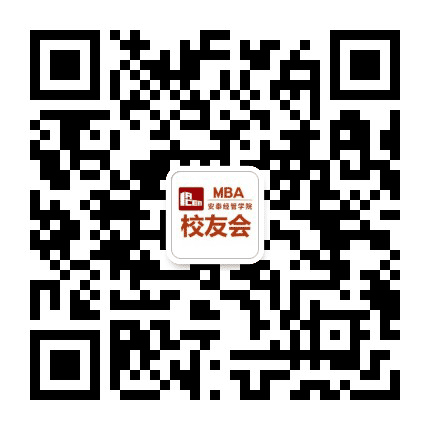 安泰MBA校友会公众号二维码