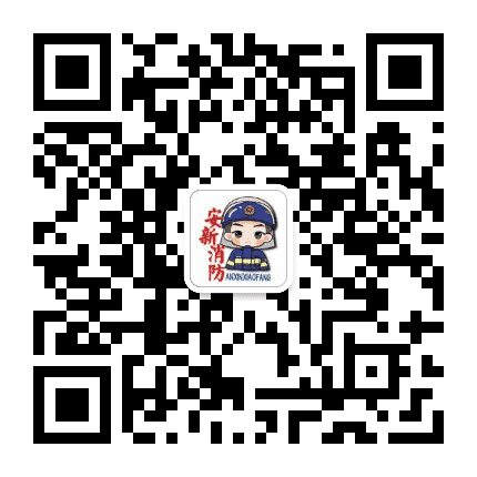 保定安新消防公众号二维码