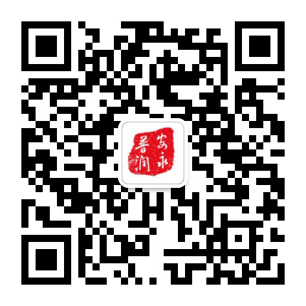 安永普润公众号二维码