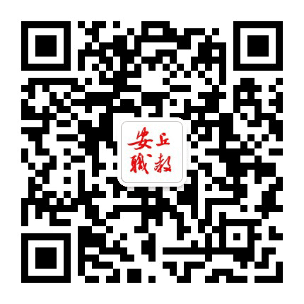 安丘职教公众号二维码