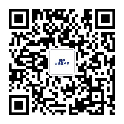 桐庐大地艺术节公众号二维码