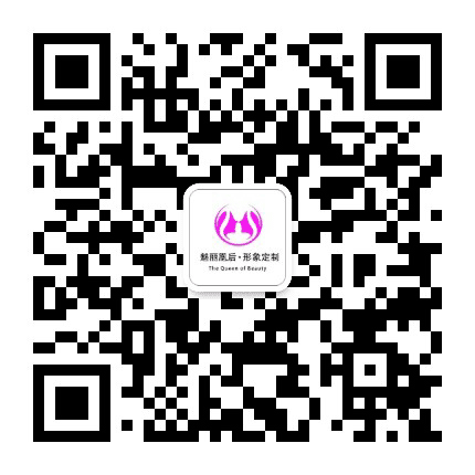 魅丽时尚形象管理公众号二维码