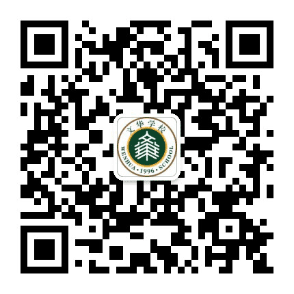 鞍山市文华学校公众号二维码