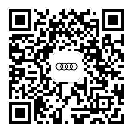 百得利亦庄奥迪公众号二维码