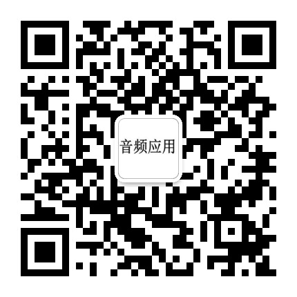 音频应用公众号二维码