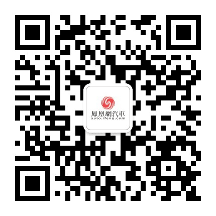 凤凰网汽车公众号二维码