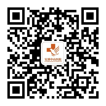 安溪新中山医院公众号二维码