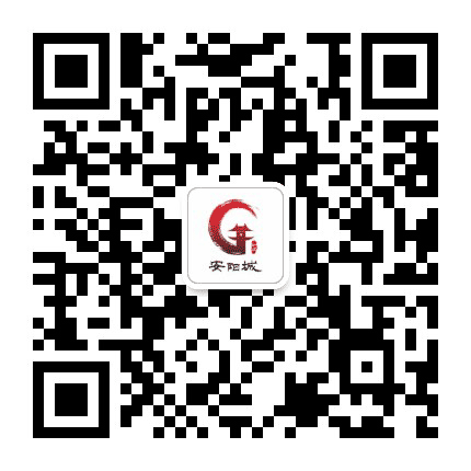 不忘初心筑梦安阳城公众号二维码