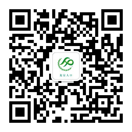 龙安人口公众号二维码