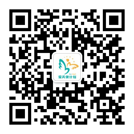 星天使计划公众号二维码