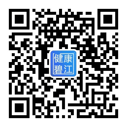 健康碧江公众号二维码