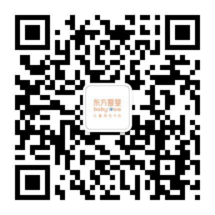 东方爱婴文登中心公众号二维码