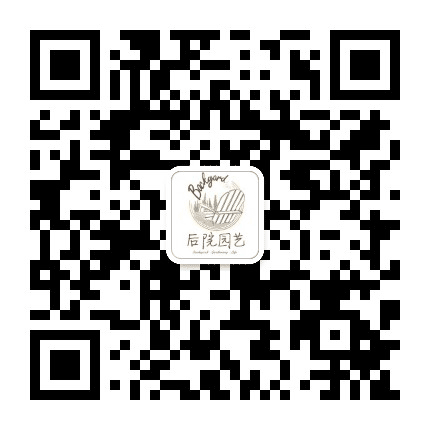 后院园艺公众号二维码