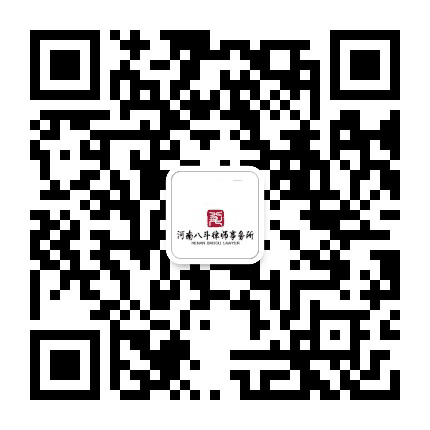 河南八斗律师事务所公众号二维码