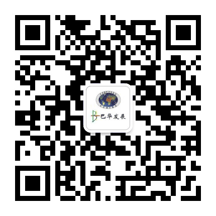 巴华发展在南美公众号二维码