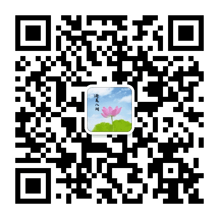 荷美八湖公众号二维码