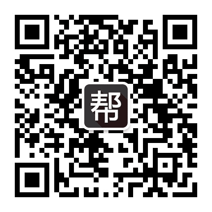 100帮海淘公众号二维码
