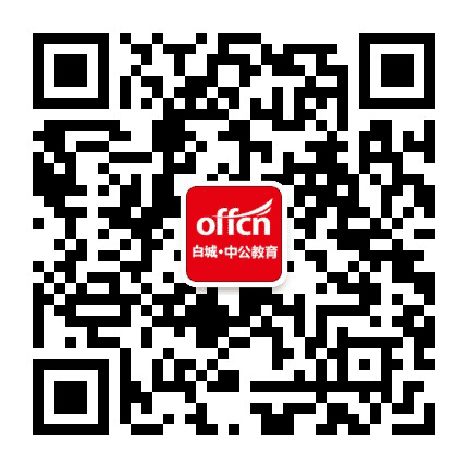 白城中公教育公众号二维码