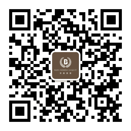 百嘉喜宴公众号二维码
