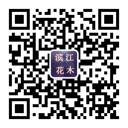 杭州百纳花木公众号二维码
