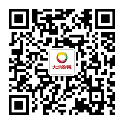 大地影院百色恒基店公众号二维码