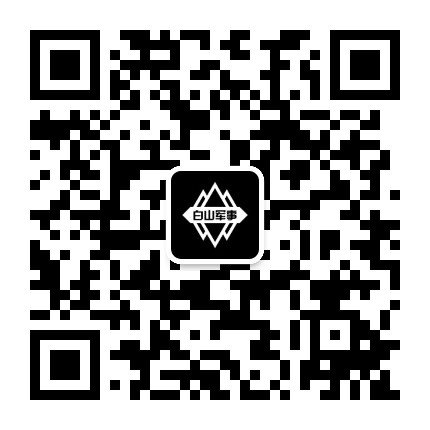 白山军事订阅号公众号二维码