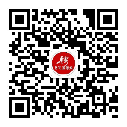保定招聘网公众号二维码