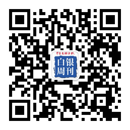 华夏文明导报白银周刊公众号二维码