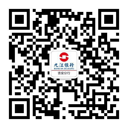 九江银行吉安分行公众号二维码