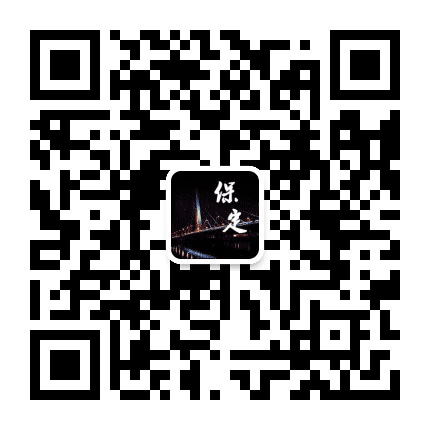 保定本地生活指南公众号二维码