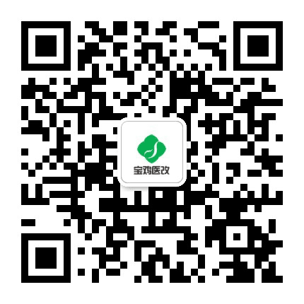 宝鸡医改公众号二维码