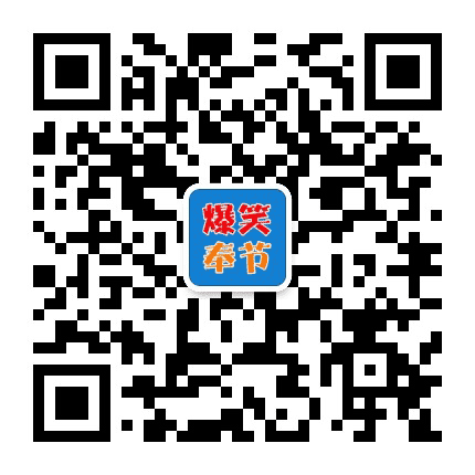 爆笑奉节公众号二维码