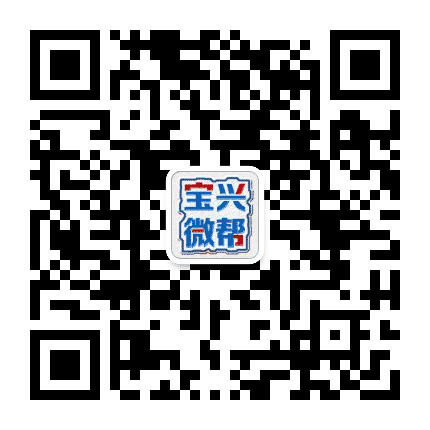 宝兴微帮公众号二维码