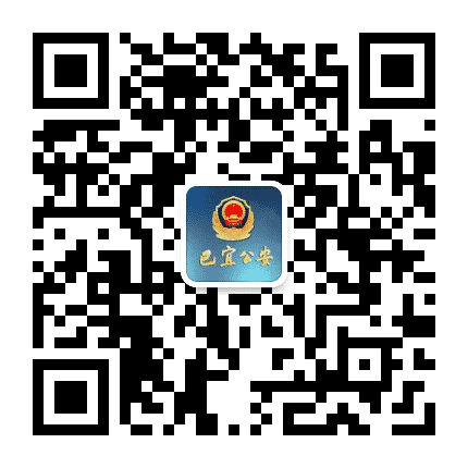 巴宜公安公众号二维码