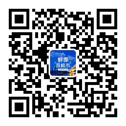 蚌埠微楼市公众号二维码
