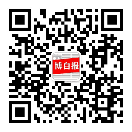 博白报公众号二维码