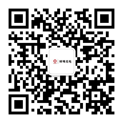 蚌埠光电公众号二维码