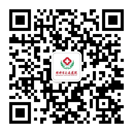 蚌埠市交通医院公众号二维码