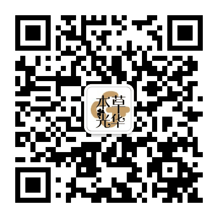 本草光华公众号二维码