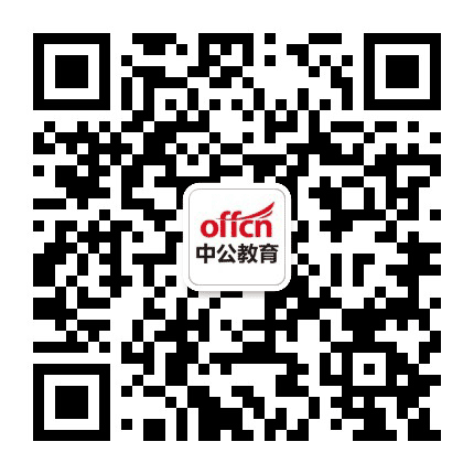 北辰中公教育公众号二维码