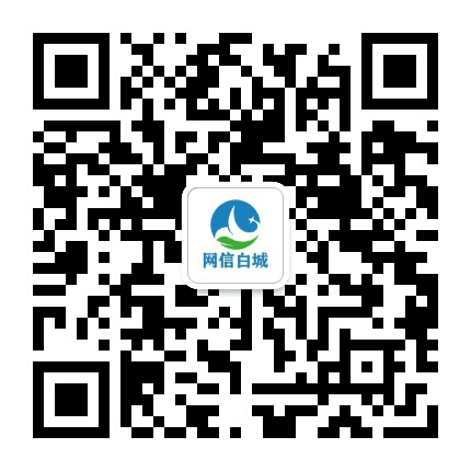网信白城公众号二维码