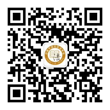 洮北法学会公众号二维码