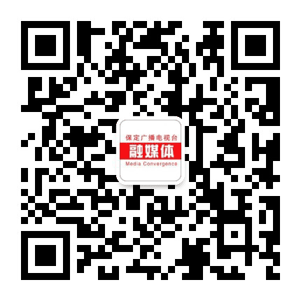 保定广播电视台融媒体公众号二维码