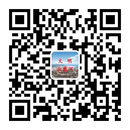 文明北戴河公众号二维码