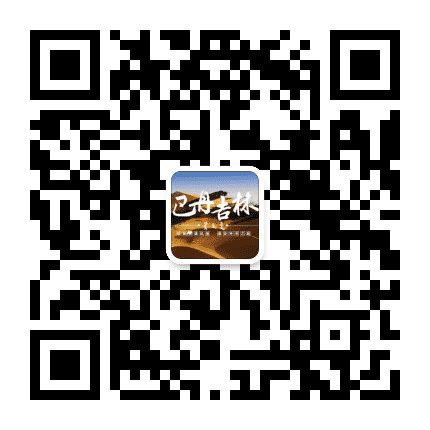 巴丹吉林旅游微网公众号二维码